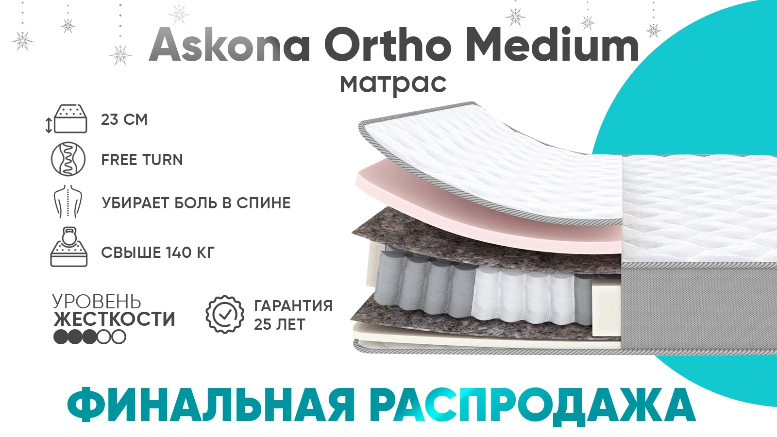 Матрас Askona Ortho Medium Askona изображение товара - 1 - большое изображение